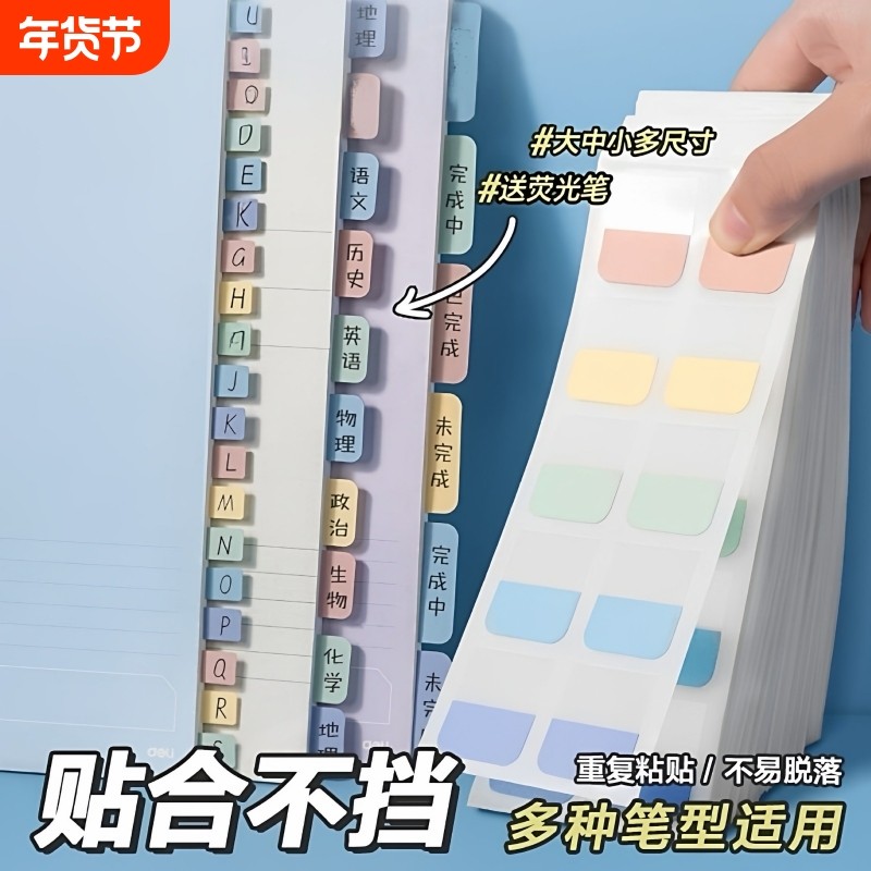 标签贴纸索引贴书签便利贴手帐贴纸学生科目分类粘性纸质便签纸文具小条可书写记事贴莫兰迪书签贴纸立体贴纸,文具电教/文化用品/商务用品,贴纸/立体贴纸,淘宝优惠券,粉丝福利购,淘宝优惠卷