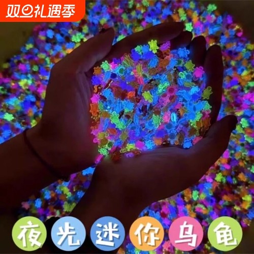 夜光迷你小乌龟发光乌龟玩具对对碰发光树脂水晶海龟摆件diy摆件