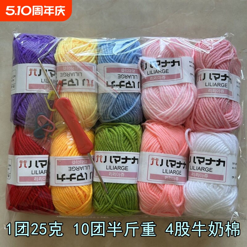 处理4股牛奶棉毛线diy手工编织材料勾针玩偶粗毛线团圣诞