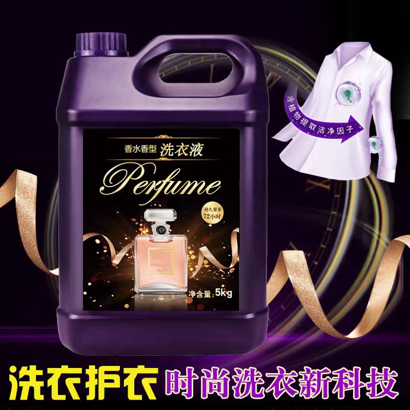 香水香氛洗衣液持久留香强力去污低泡易漂无荧光家庭装10斤1桶装