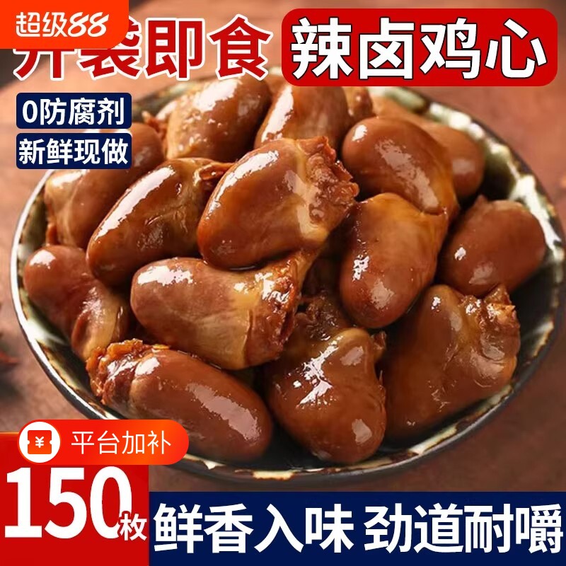 鸡心零食卤味开袋即食肉类非鸭心下酒菜鸡杂休闲熟食小吃肉食解馋