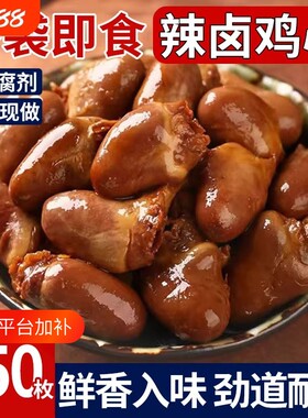 鸡心酱卤零食开袋|超3000次加购