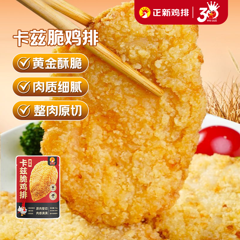 正新卡兹脆大鸡排1kg半成品油炸香煎汉堡鸡米花空气炸锅食材商用