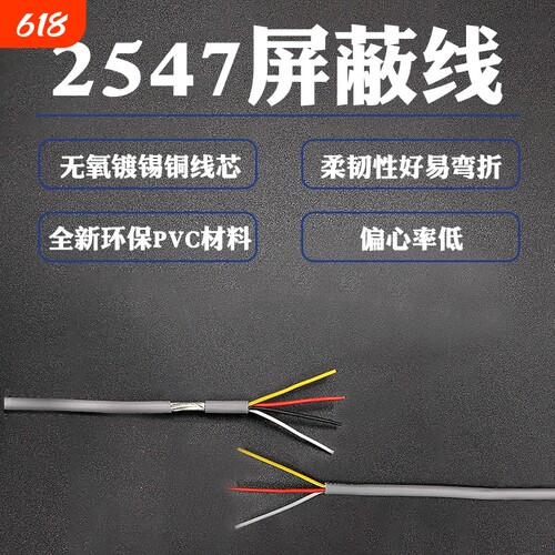 2547屏蔽线2/3/4芯屏蔽信号线30/28/26/24/22AWGUSB数据线铜线