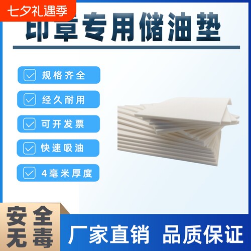 水晶光敏印章储油垫子海绵白棉上盖YHTHHM通用章印垫底盖敲章棉垫