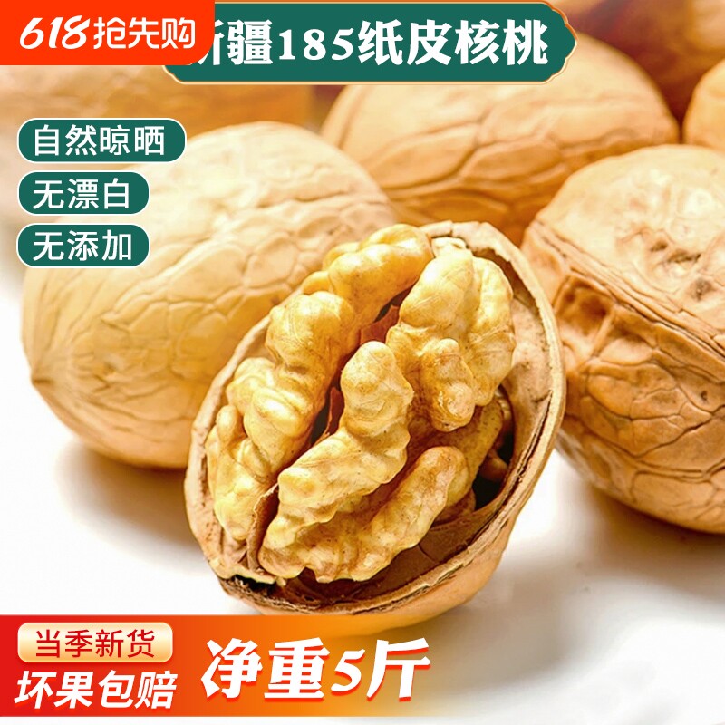 新疆纸皮核桃25185原味薄皮核桃阿克苏生核桃仁孕妇零食散装手剥