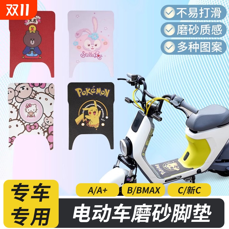适用九号电动车磨砂脚垫