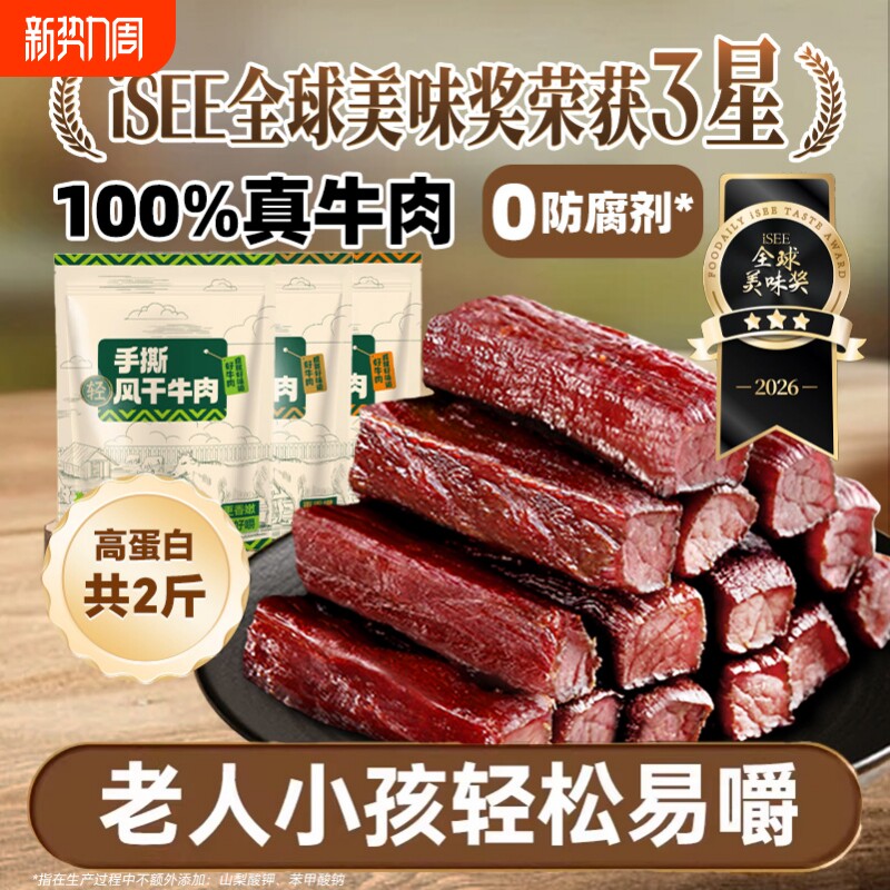 内蒙古轻风干手撕牛肉干草原零食老人健康即食熟食干牛肉小牛火山
