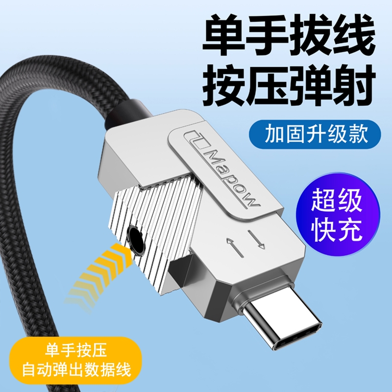 3米加长方便单手拔线按压弹射手机车载数据线type-c安卓充电线器闪充适用苹果15/16华为荣耀vivo小米红米OPPO