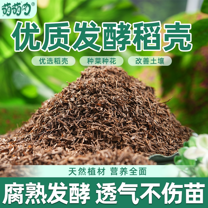 腐熟发酵稻壳有机肥料