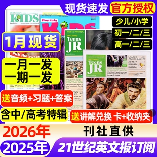 21世纪英文报小学版/初中版/高中版杂志2025-2026年春秋季学期全年半年订阅/二十一世纪学生英语报纸初一二三高一二三少儿画刊过刊