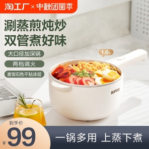 苏泊尔电煮锅小型家用多功能电锅宿舍学生煮面锅蒸煮一体火锅煎炒