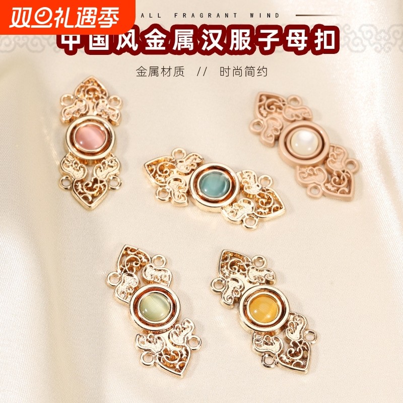 祥云猫眼子母扣马面裙上衣金属盘扣汉服高端扣子国风云肩纽扣对扣