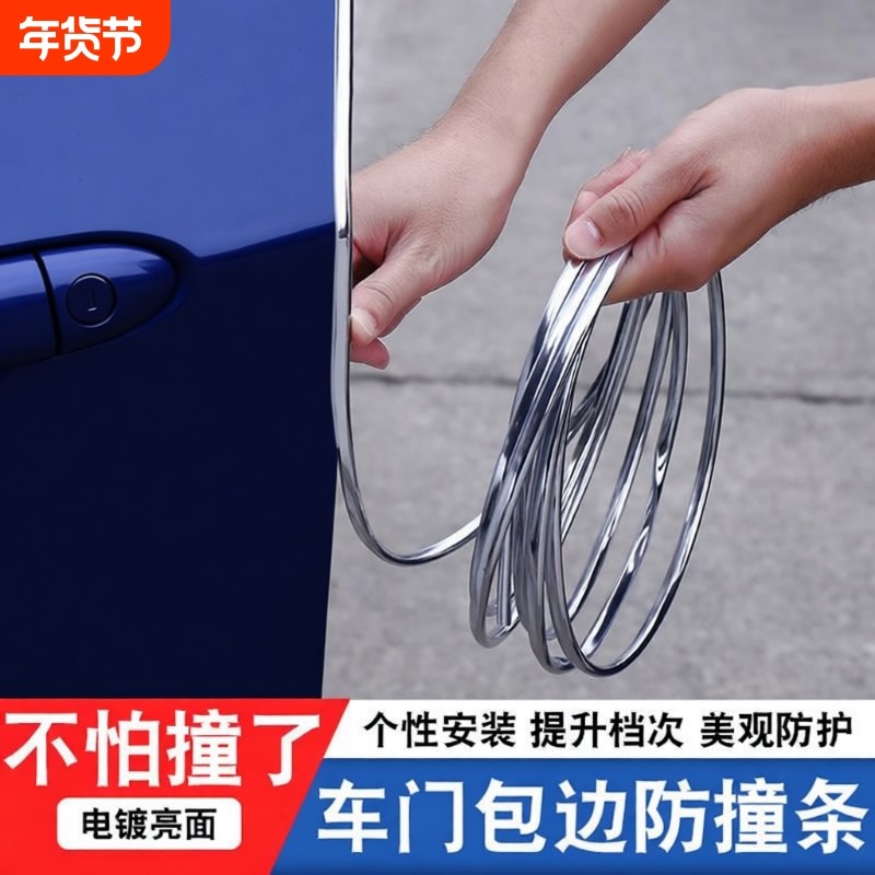 汽车门边防撞条防刮防擦电镀亮条外加装车身开门保护门条贴通用,汽车用品/电子/清洗/改装,防撞胶条/防刮条,淘宝优惠券,粉丝福利购,淘宝优惠卷