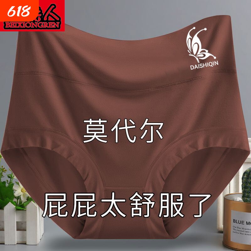 莫代尔内裤女收腹提臀大码女士中高腰抗菌大弹力舒适透气三角裤头
