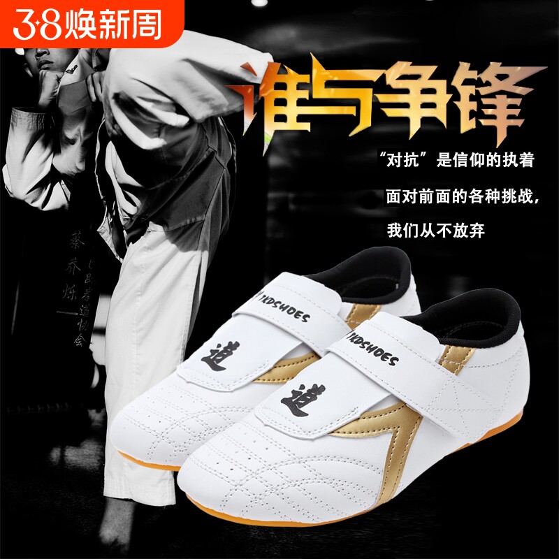 跆拳道鞋金边成人男女儿童武术运动练功透气防滑牛筋底印字服包邮