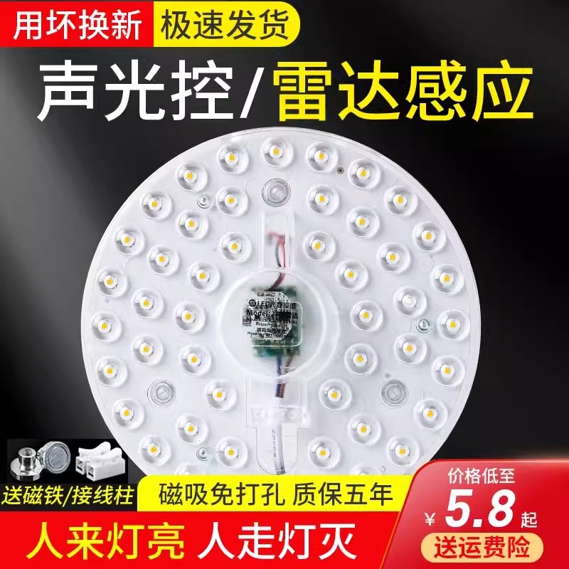 雷达人体感应灯芯楼道led吸顶灯替换声光控模组声控灯盘光源灯泡