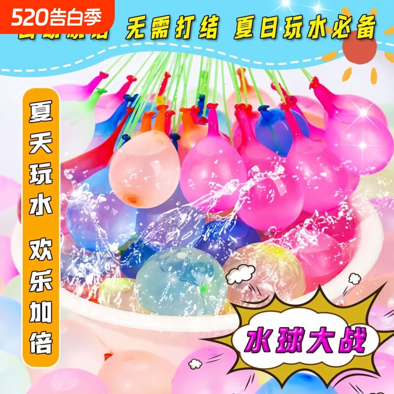 水气球小号快速灌水注水汽球儿童迷你水弹装水打水仗大水球小