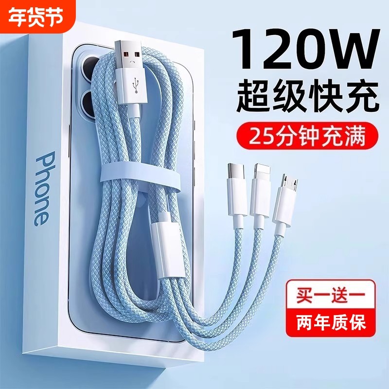 国标3C认证三合一数据线充电器快充一拖三120W车载多头适用苹果安卓华为mate70手机66多功能充电宝线编织线,3C数码配件,手机充电器,淘宝优惠券,粉丝福利购,淘宝优惠卷