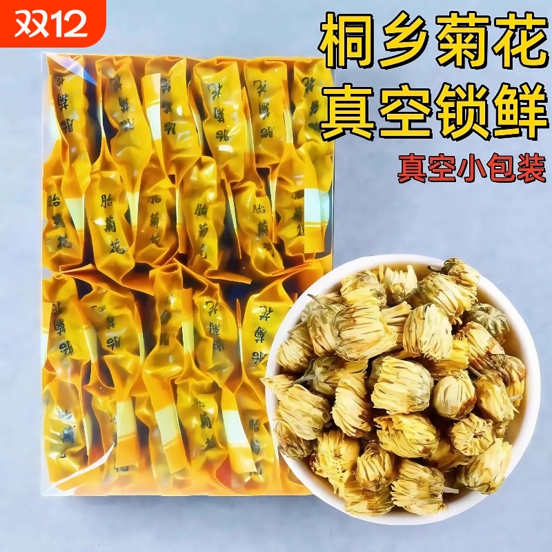 浙江桐乡胎菊真空独立袋装菊花茶养生搭枸杞决明子小包装泡茶冲泡