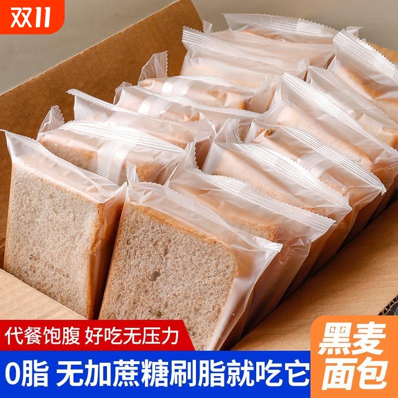 全麦面包低脂肪整箱0无加糖精吐司片减代餐黑麦粗粮上班早g健零食