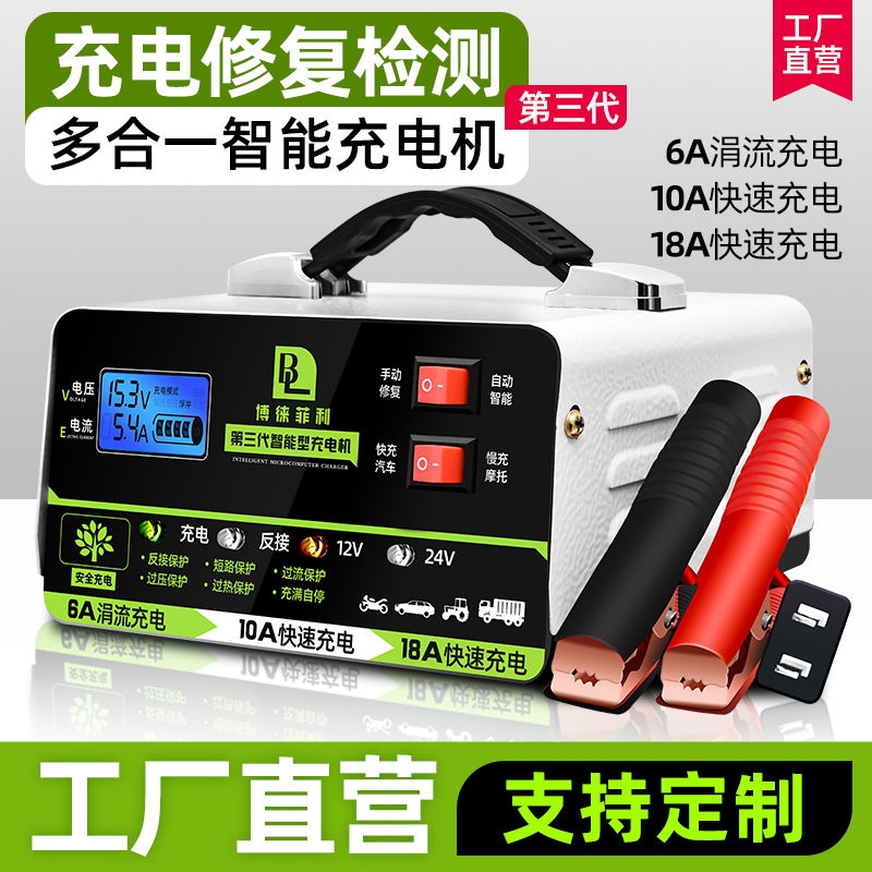 汽车电瓶充电器12v24v智能脉冲修复摩托车电池充电机全自动大功率