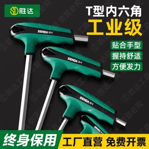 【不好用包退】t型内六角扳手