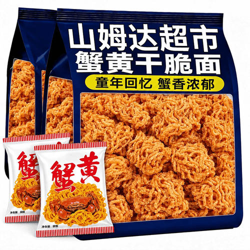 蟹黄干脆面掌心脆干吃面蟹黄面方便面解馋小零食食品美味健康早餐