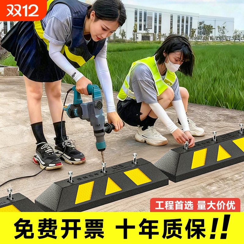 【进口品质】车位限位器