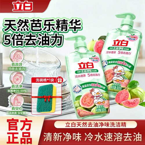 立白去油净味洗洁精天然芭乐香