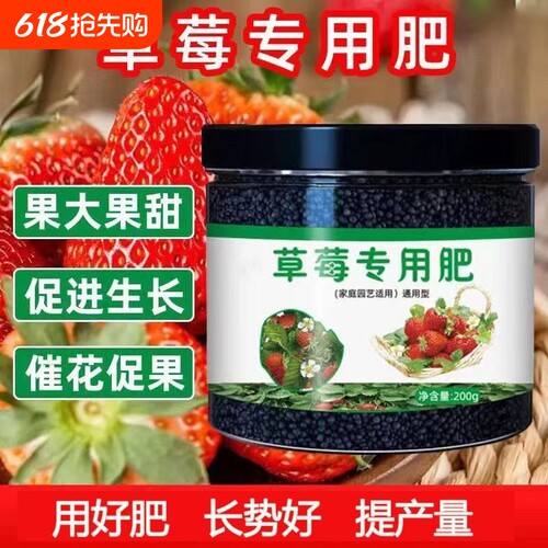 草莓专用有机肥颗粒|千人加购