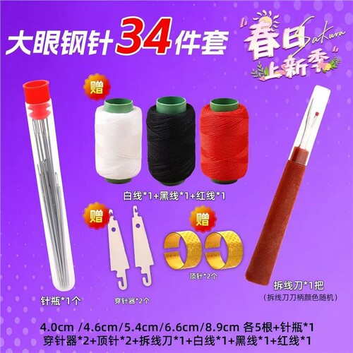 34件套手缝针绣花手缝针大眼手工缝衣被子针钢针家用针线工具套装
