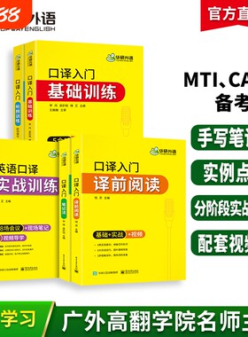 英语口译入门基础训练