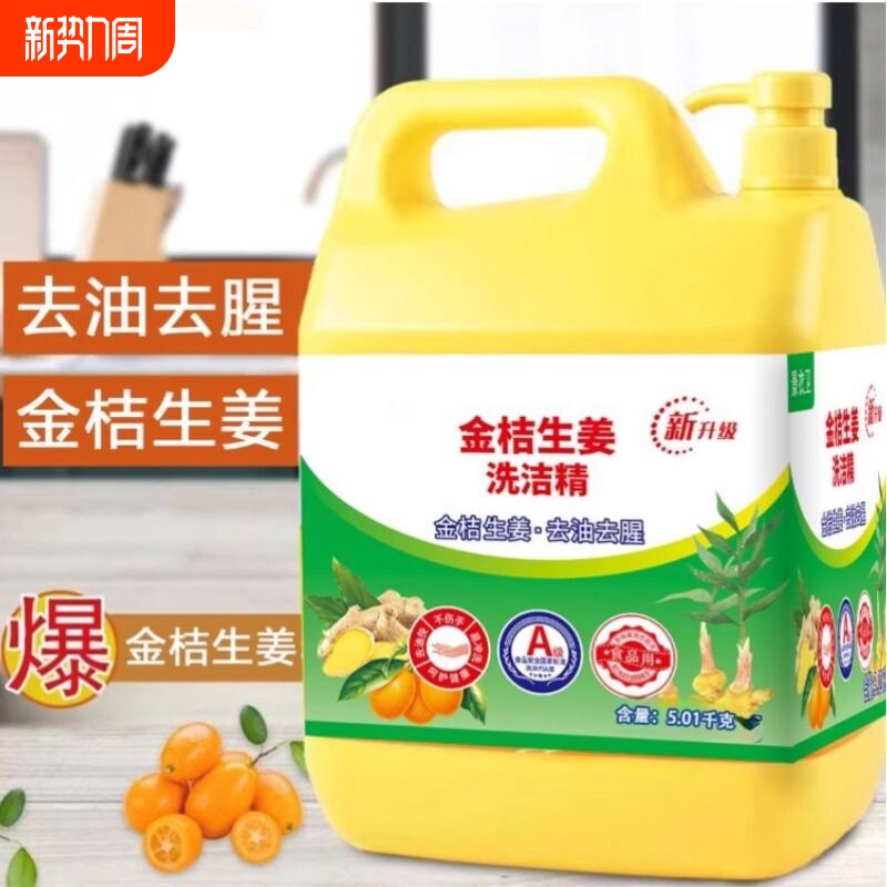 去油洗洁精家用食品级厨房洗碗生姜金桔柠檬清洁不伤手无残留奶瓶