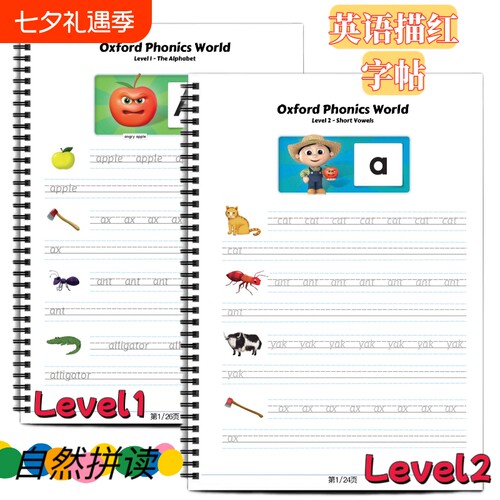 牛津英语自然拼读单词描红本Level 1-Lev5