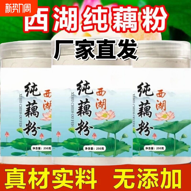 西湖藕粉纯藕粉手工无添加原味老人孕妇代餐粉古法桂花回购罐装