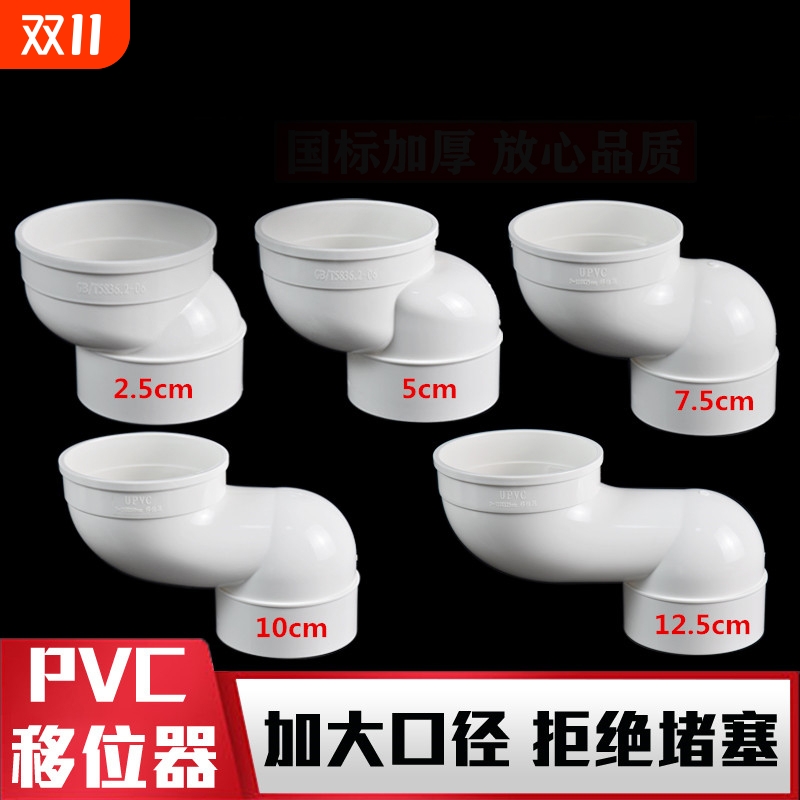 PVC马桶移位器免挖坑110下水管