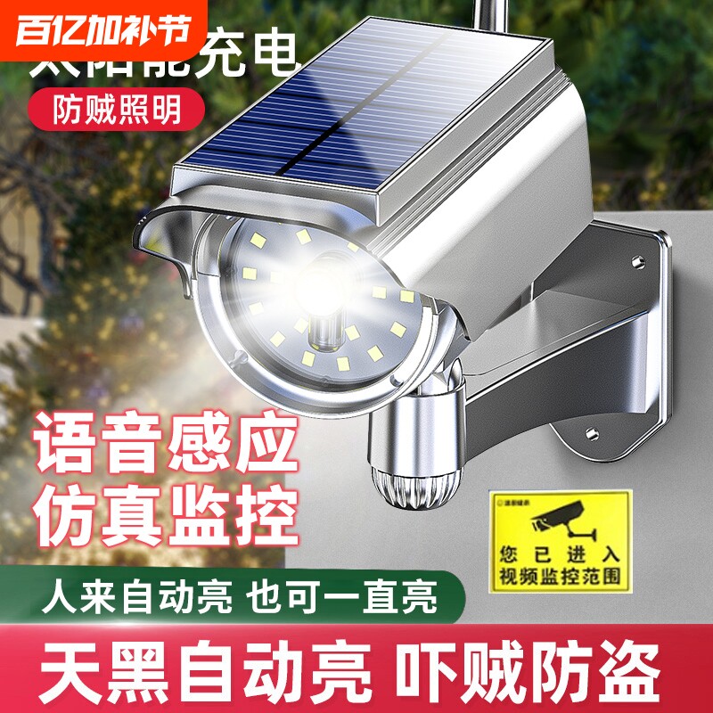 太阳能庭院灯人体感应家用监控语音摄像头户外壁灯仿真照明路灯