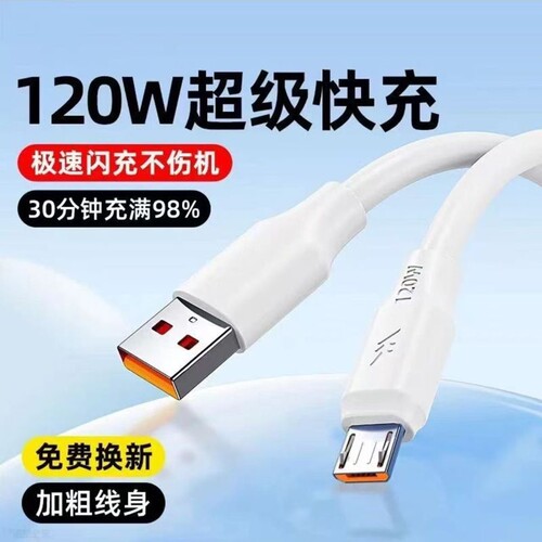 加粗新款120W超级快充安卓数据线适用华为荣耀OPPO小米vivo手机充电线6A数据线安卓加粗充电线Micro
