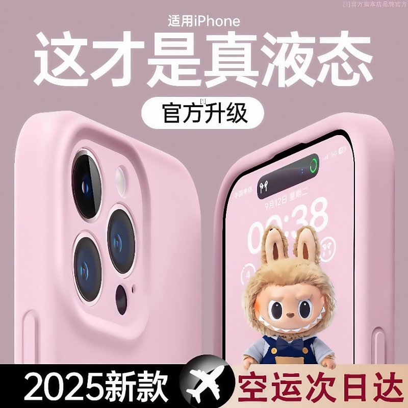 适用苹果iPhone液态硅胶简约防摔