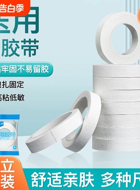 医用棉布胶带纯棉布型贴布透气高粘度低敏白色胶布手足干裂橡皮膏