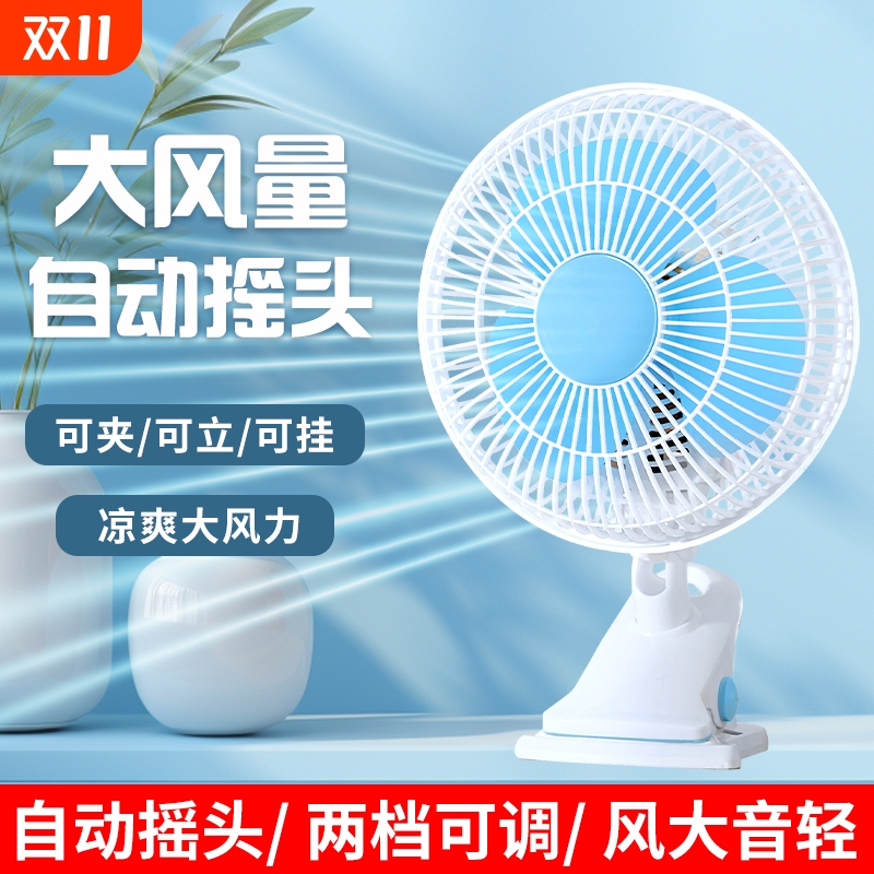 小型电风扇小风扇学生宿舍床上台式家用摇头桌面夹扇夹式迷你电扇