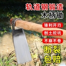 家用种菜锰钢锄草农具农用挖土开沟神器加厚除草翻地锄松 锄头老式