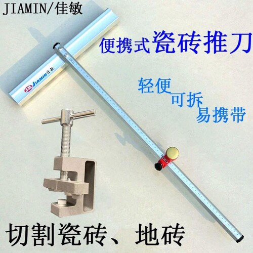 便携式t型瓷砖手动切割神器推刀
