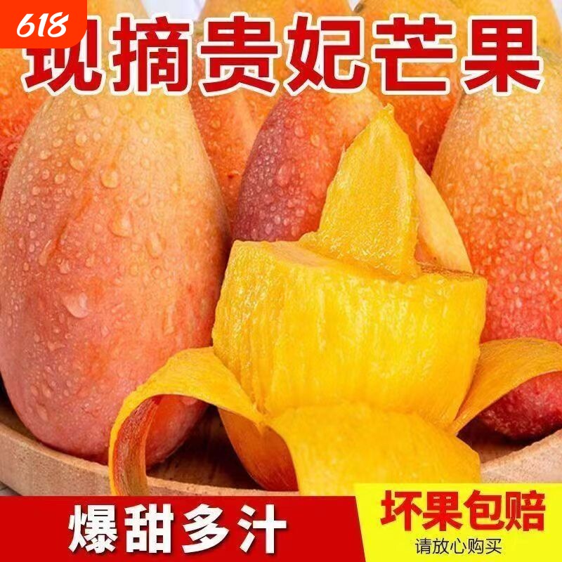 贵妃芒芒果新鲜水果当季自然甜心芒热带特产当细腻嫩滑鲜果现摘