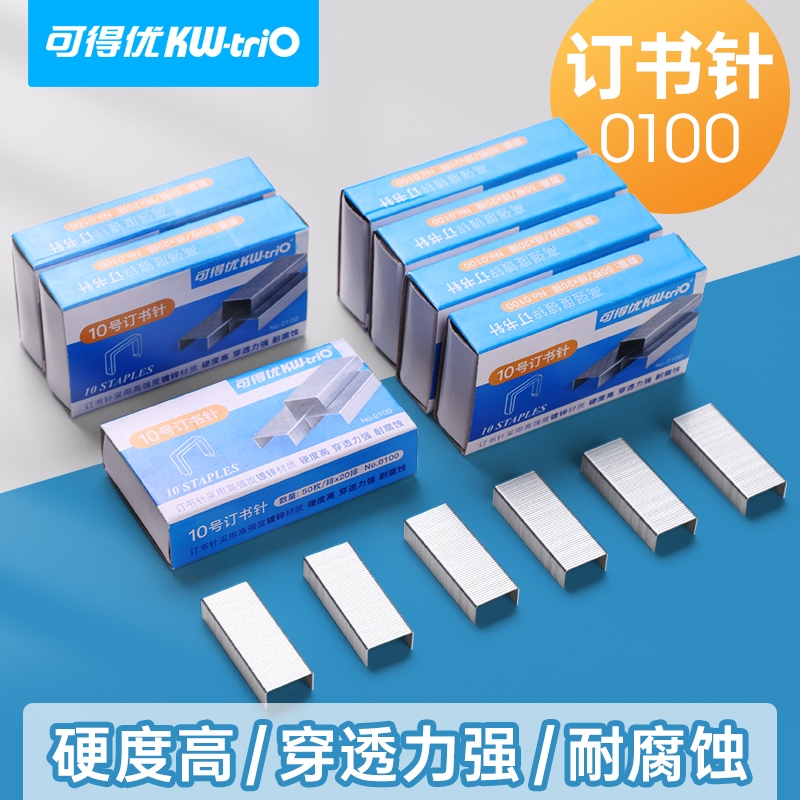 可得订书书钉高颜值小号十号装订
