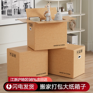 梦箱纸箱家大号搬家打包快递箱收纳整理箱加厚加硬寄行李箱子超大