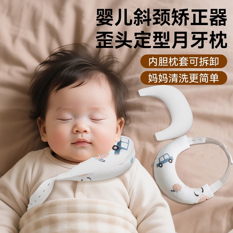 斜颈矫正器婴儿定型枕月牙枕头儿童歪脖子偏头颈托新生婴儿枕头