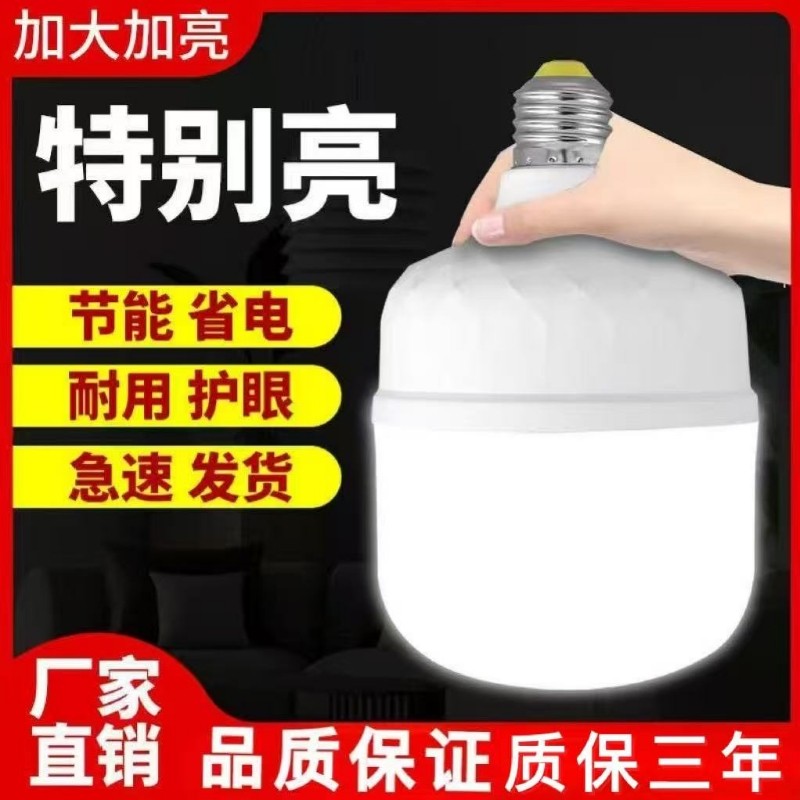 煜贤led灯泡家用超亮护眼照明球泡节能光源灯螺口灯具防水室内