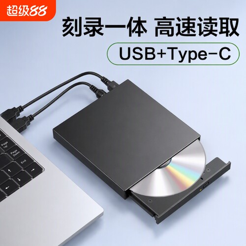 外置光驱dvd播放机光盘读取器USB刻录机外接CD影碟一体刻盘机光碟